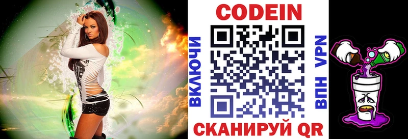 Codein напиток Lean (лин)  Питкяранта 